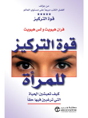 قوة التركيز للمرأة