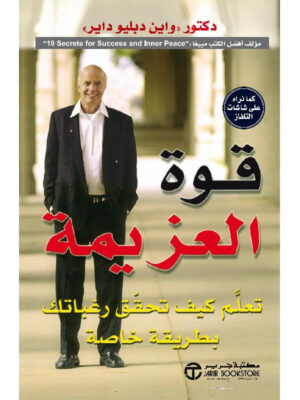 قوة العزيمة