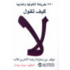 كيف تقول لا