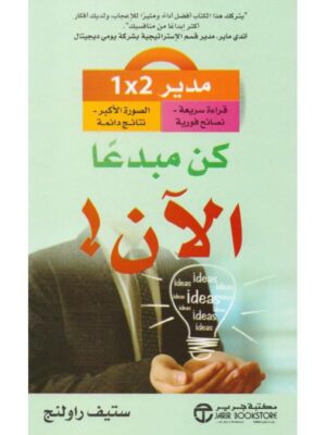 كن مبدعا الان