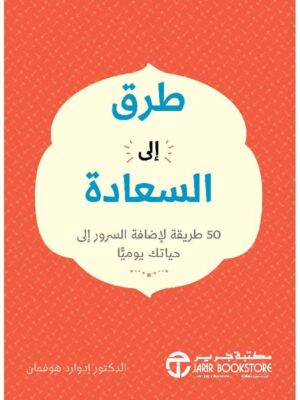 طرق الي السعادة