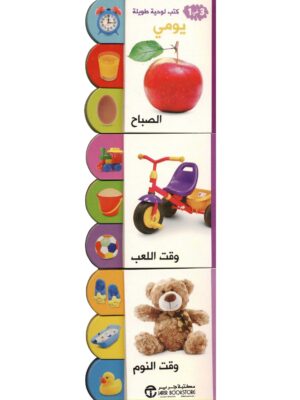 كتب لوحية طويلة يومى