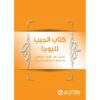 كتاب الجيب لليوجا تمارين لكل