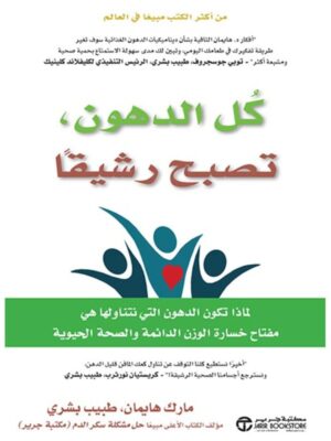 كل الدهون تصبح رشيقا