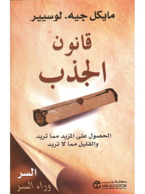 قانون الجذب