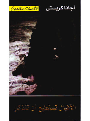 الأفيال تستطيع أن تتذكر