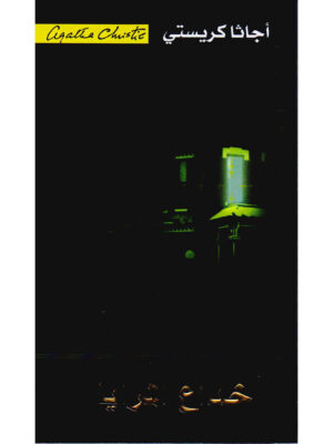 خداع المرايا