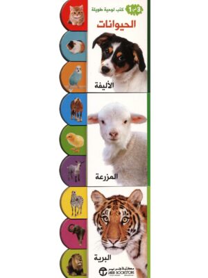 كتب لوحية طويلة الحيوانات