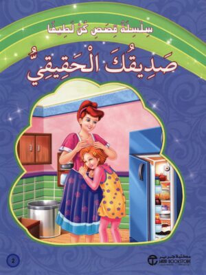 صديقك الحقيقى