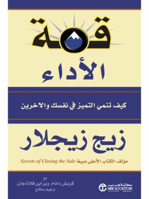 قمة الاداء كيف تنمى التمييز فى