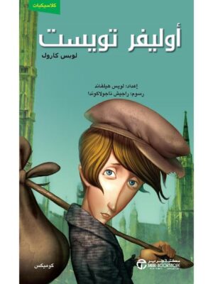 أوليفر تويست