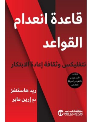 قاعدة انعدام القواعد