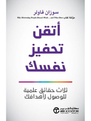 أتقن تحفيز نفسك