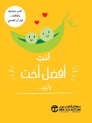 أنت أفضل أخت