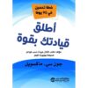 ‎أطلق قيادتك بقوة خطة تحسين في 90 يوما‎