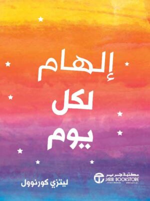 الهام لكل يوم