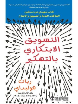 التسويق الابتكاري بالتهكير