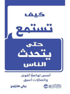 كيف تستمتع حتي يتحدث الناس