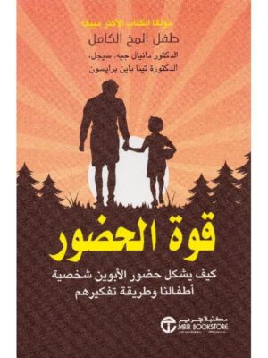 قوة الحضور-كيف يشكل