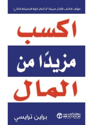 اكسب مزيدا من المال