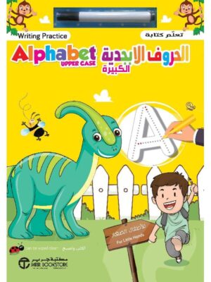 تعلم كتابة الحروف الابجدية الكبيرة اكتب وامسح مع قلم
