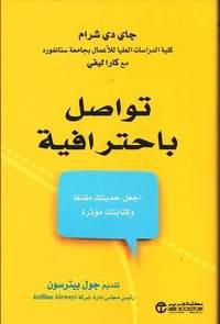 تواصل باحترافية اجعل حديثك مقنعا و كتابتك مؤثرة