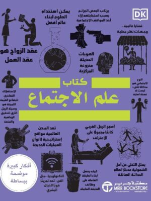 كتاب علم الاجتماع