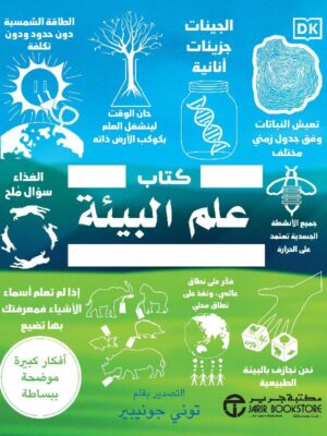 كتاب علم البيئة