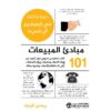 101 مبادئ المبيعات دورة مكثفة