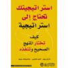 ‎استراتيجيتك تحتاج الى استراتيجية كيف تختار المنهج الصحيح وتنفذه‎