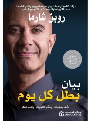 بيان بطل كل يوم