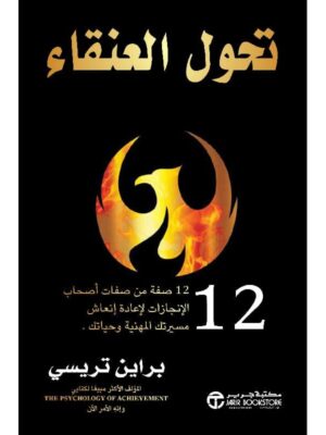 تحول العنقاء