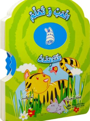 العب وتعلم المتناقضات