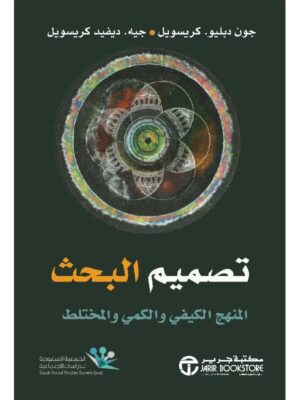 تصميم البحث