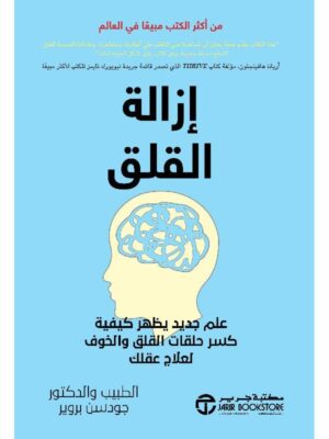 ازالة القلق