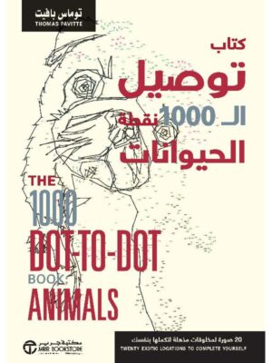 كتاب توصيل ال1000 نقطة الحيوانات