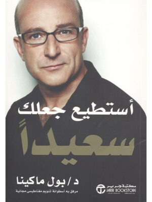 أستطيع جعلك سعيداً