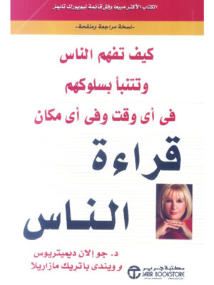 قراءة الناس