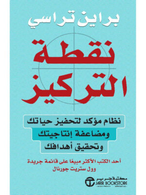 نقطة التركيز