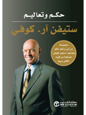 حكم وتعاليم