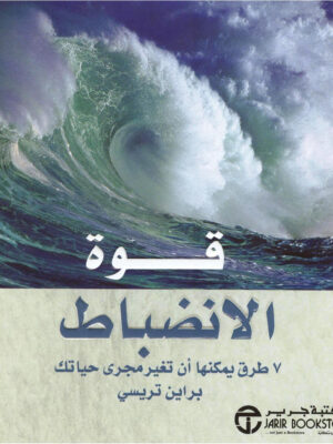 قوة الانضباط