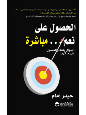 الحصول على نعم مباشرةً