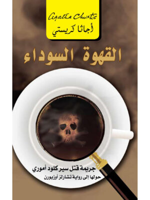 القهوة السوداء