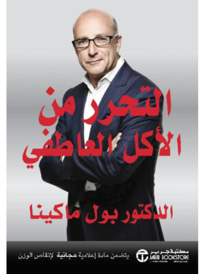 التحرر من الأكل العاطفي