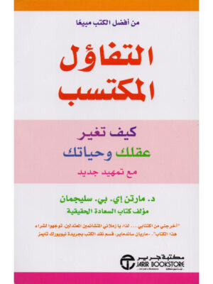 التفاؤل المكتسب