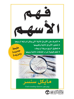 فهم الأسهم