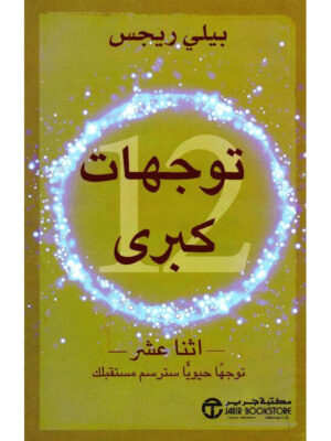 توجهات كبرى