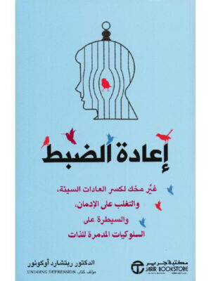 إعادة الضبط