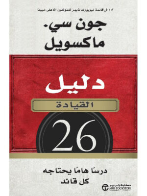 دليل القيادة