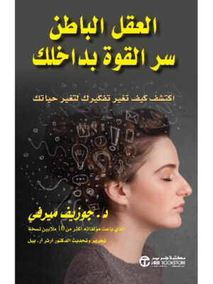 العقل الباطن